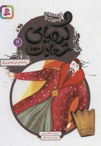 کیمیای سعادت 11